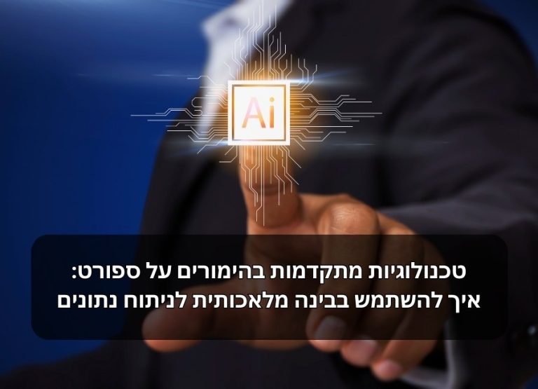 שימוש ב AI להימורים
